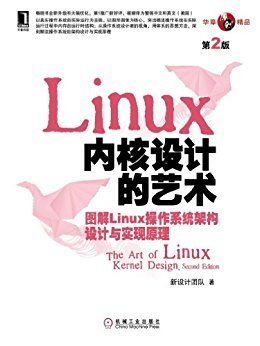 Linux内核设计的艺术读后感10篇