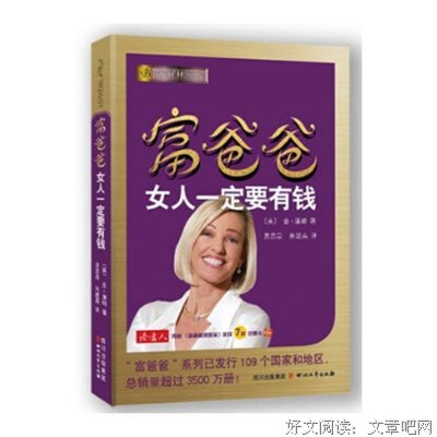 《富爸爸女人一定要有钱》的读后感10篇