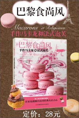 《去巴黎烤个马卡龙》读后感10篇