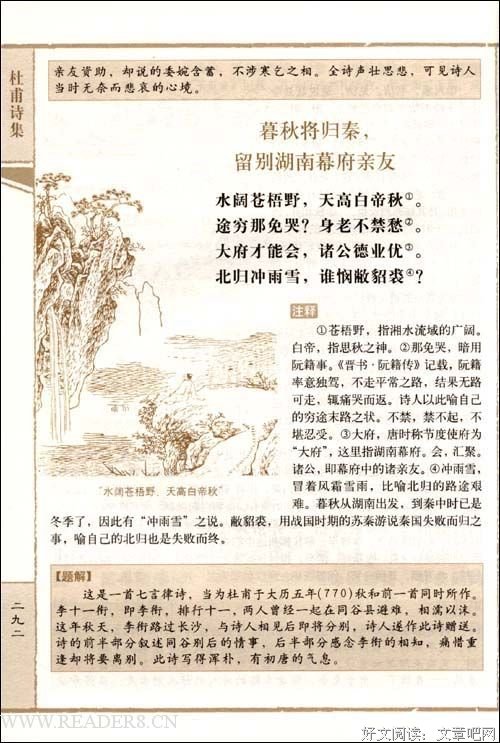 杜甫读后感10篇