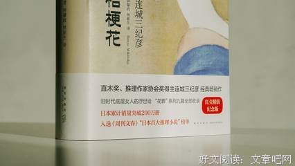 一朵桔梗花读后感精选10篇