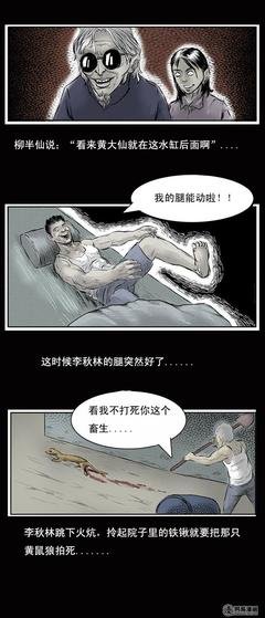 黄皮子敢称“黄大仙”，自然有神鬼莫测的老祖宗……