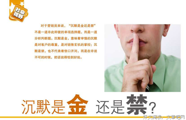 ?沉默是金！