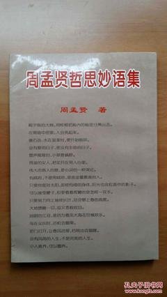 妙语摘集