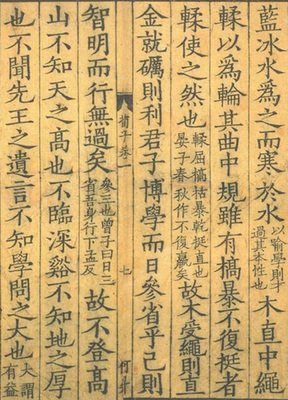 关于荀子的格言