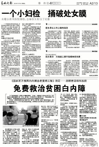 处女膜不小心被捅破怎么办？