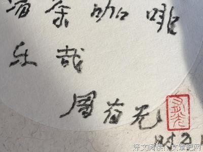 关于周有光的格言