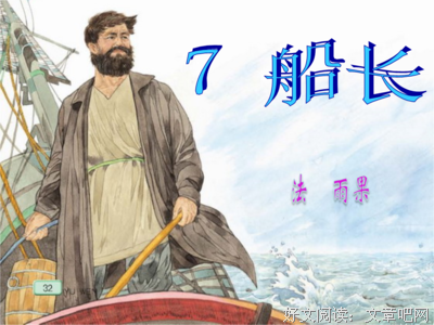 关于船长名言大全