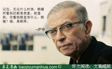 萨特名句欣赏