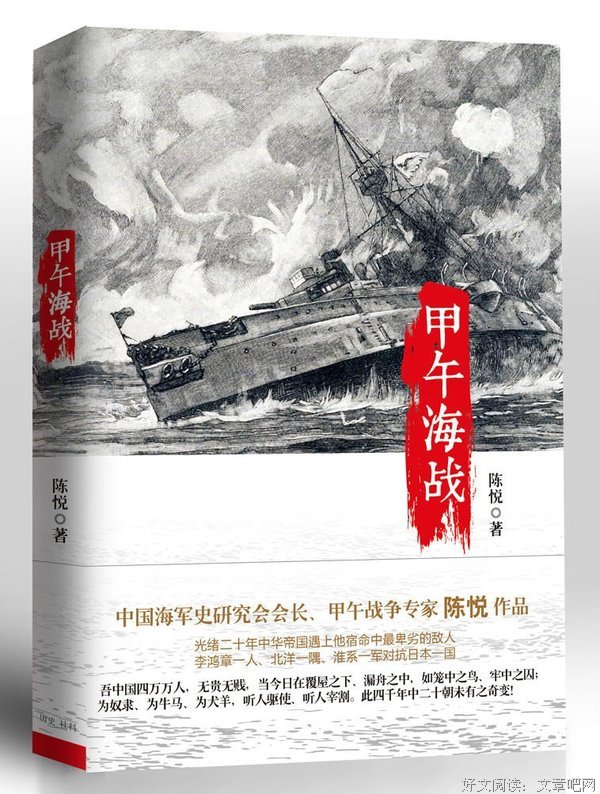 《北洋水师的最后一百天》读后感10篇