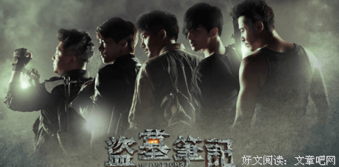 《盗墓笔记1》经典读后感10篇