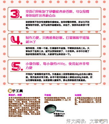 《用松饼粉制作的简单甜点163款》的读后感10篇