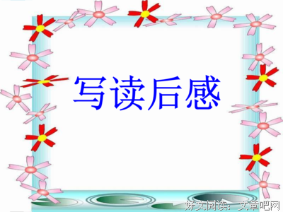 记我们单纯的小美好读后感精选10篇