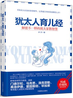 《犹太人与犹太教》读后感10篇