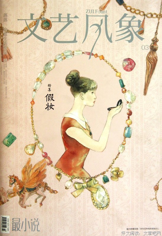 文艺风象·假妆经典读后感10篇
