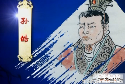 孙皓的名句_关于孙皓的名句