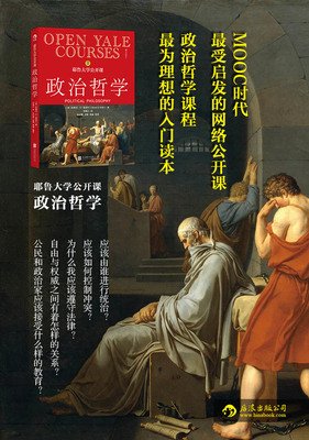 耶鲁大学的公开课的读后感10篇