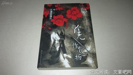 《首无·作祟之物》读后感10篇