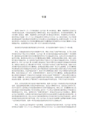 《我国股东派生诉讼制度研究》读后感10篇