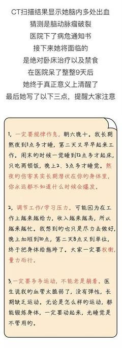别再熬夜了，身体真的不会跟你开玩笑