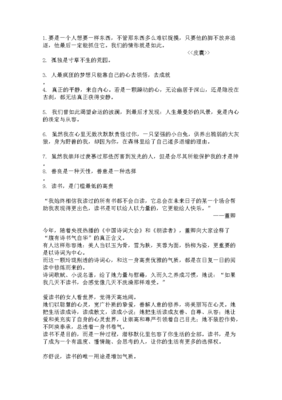 名人名句好词好句