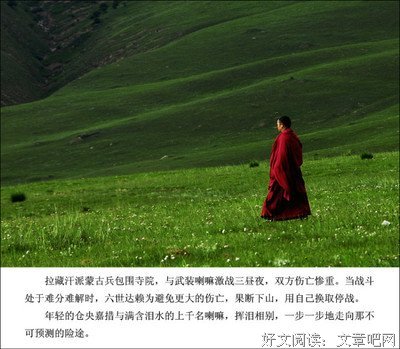 《仓央嘉措》的句子