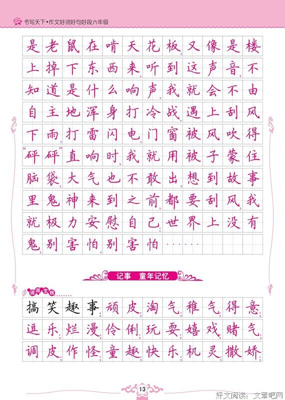 作文文章好词好句