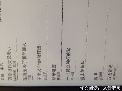 最全的《三重门》小说书摘