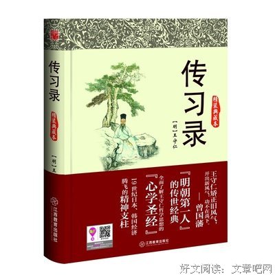 最全的《传习录》经典句子大全