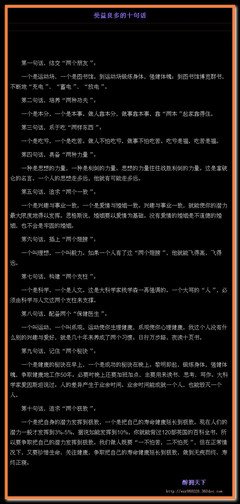 《十句话》经典名句大全