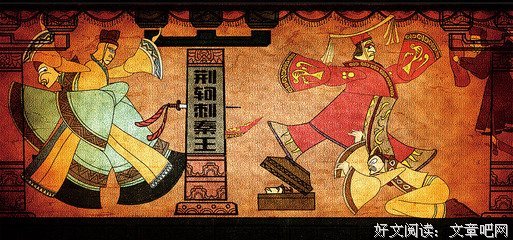 《荆轲刺秦王》经典观后感10篇