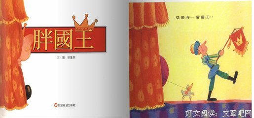 谁能战胜野蛮国王的读后感10篇
