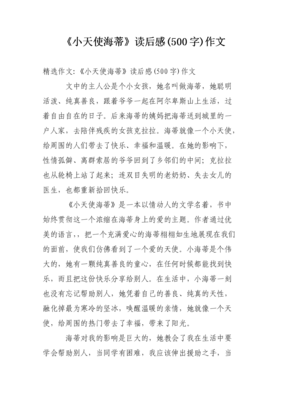 天使在消失读后感精选10篇