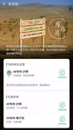 你在支付宝种的树，正在改变这片沙漠