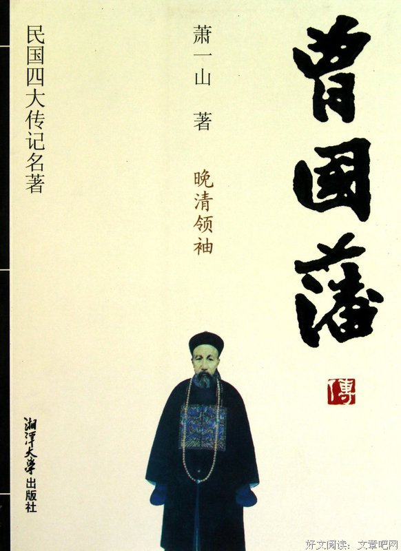 曾国藩的优美句子