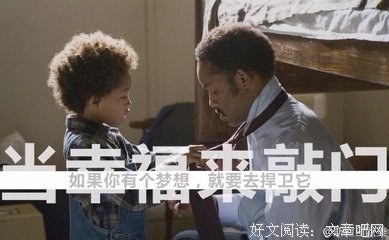 当幸福来敲门名句欣赏