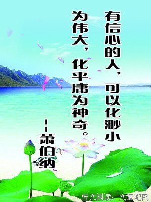 萧伯纳名句优美的句子