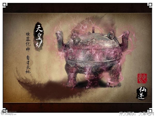 仙逆的句子