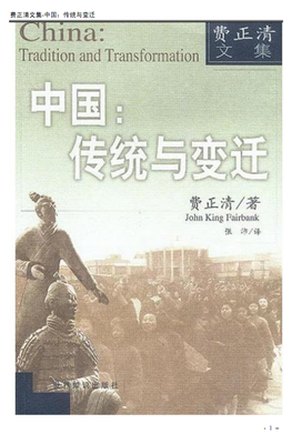 费正清的名句_关于费正清的名句