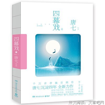 最新的《四幕戏》语录摘抄