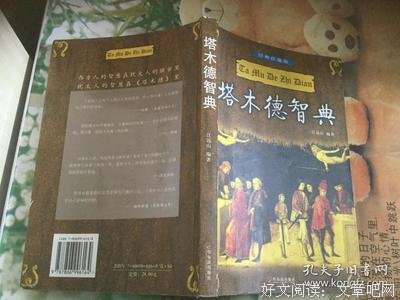 《塔木德》经典的句子
