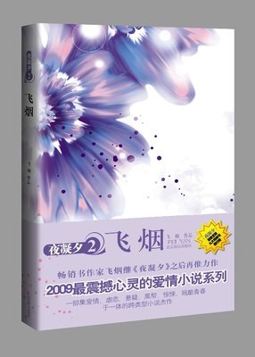 最全的《夜凝夕》语录摘抄