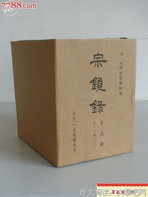 最经典的《宗镜录》语录摘抄