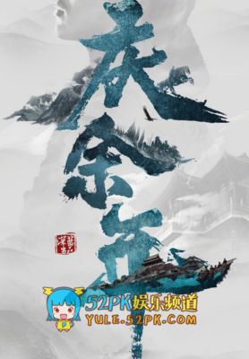 最新的《庆余年》经典句子大全