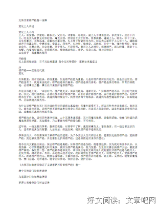 《愣严经》好段摘抄大全
