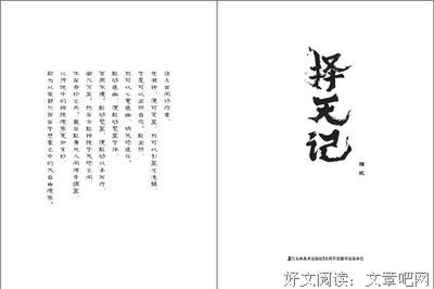 最经典的《择天记》小说书摘