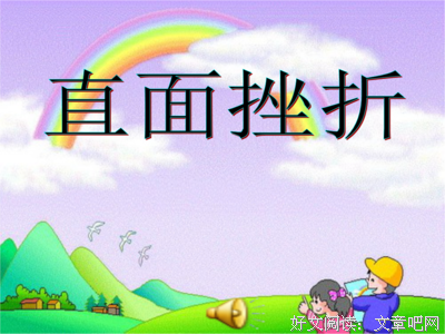 有关食欲不振的美句摘抄