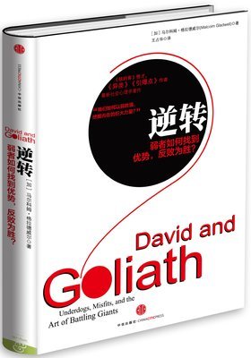 关于格拉德威尔的格言
