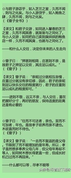 关于曾子的名言