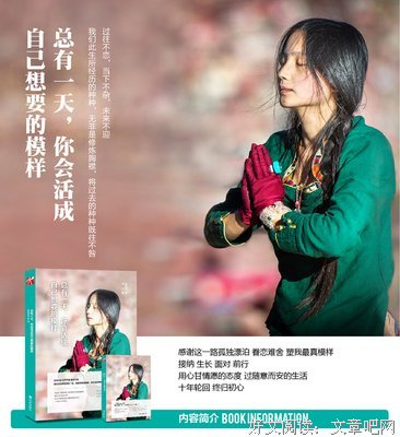 这一生，你最想活成什么样子？